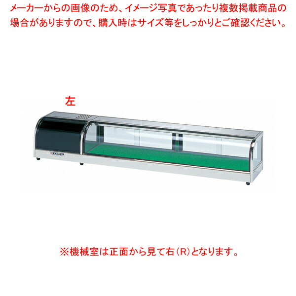 ネタケース OH丸型-NMc(適湿低温タイプ) OH丸型-NMc-1200 右(R)