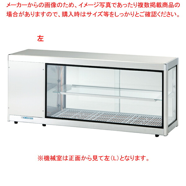 コールドショーケース OHSk型 OHSk-1800 左(L)
