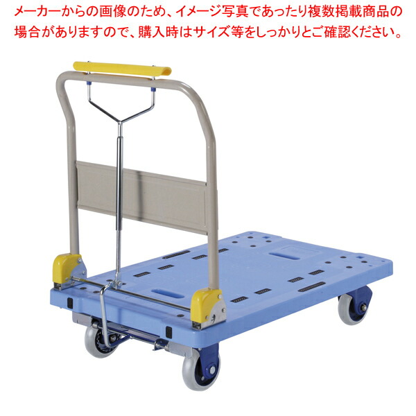 大型ハンドブレーキ台車 PHB-300GS (ハンドル折りたたみ式)|厨房卸問屋 名調