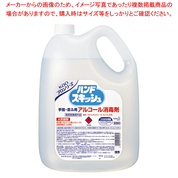 花王 手指消毒剤 ハンドスキッシュ 4.5L
