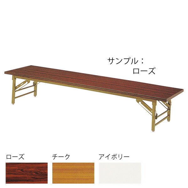 最新号掲載アイテム SA 座卓 折脚 茶乾漆 1200×900×H330mm<br> : ad