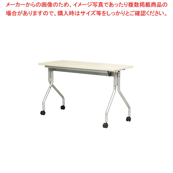 跳ね上げ式会議テーブル アイボリー AHM7550IV｜厨房卸問屋 名調