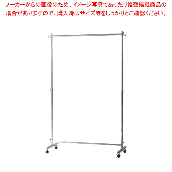 ストロングタフハンガー KGH1200|厨房卸問屋 名調