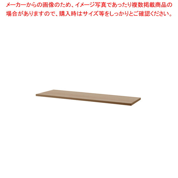 スチール書庫用天板 ミディアムオーク LDC9040TOPMAK