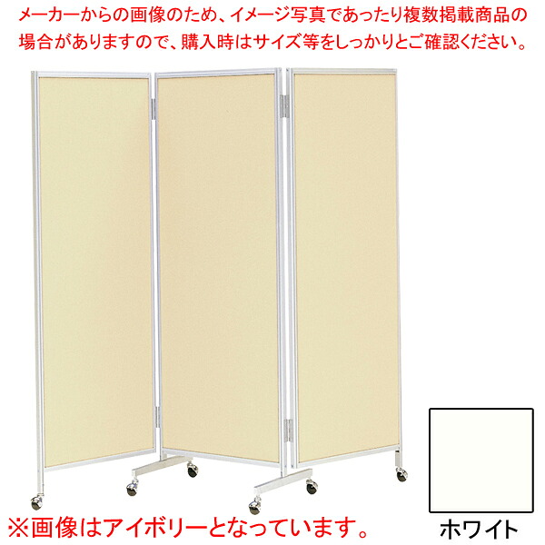 三ッ折衝立 ホワイト NARA66WH