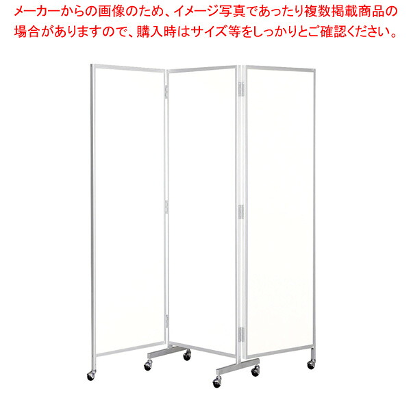 三ッ折衝立 ホワイト NARA88WH