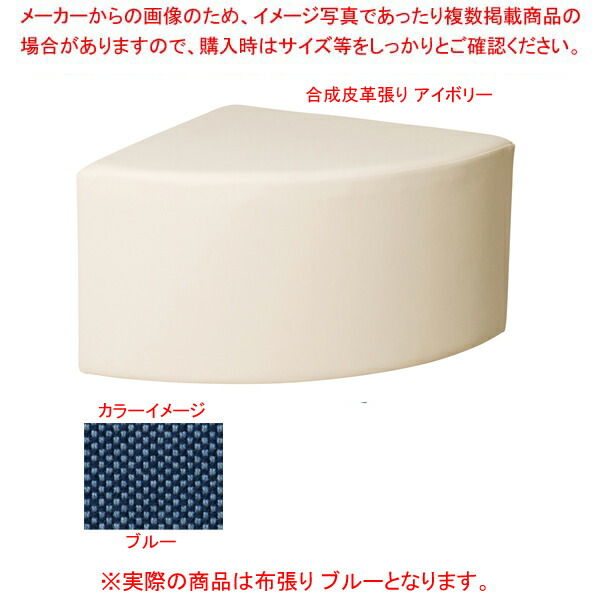 コーナースツール ブルー RONR600FBL 23,172円