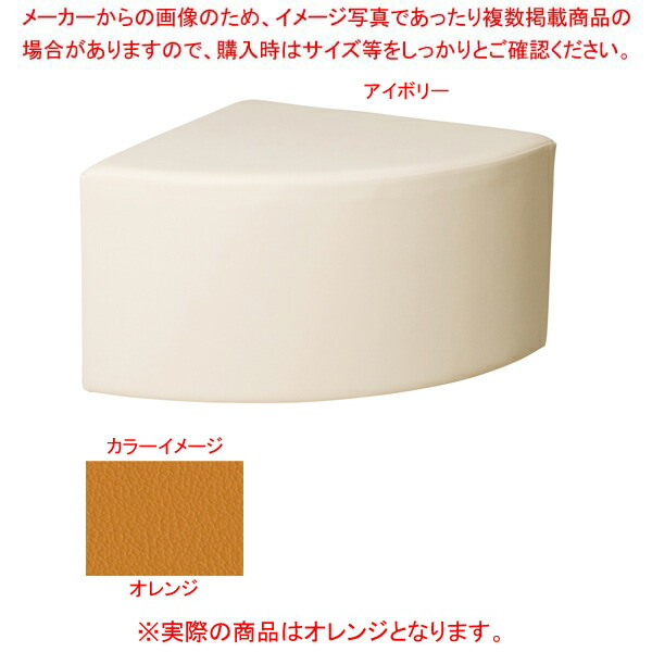 コーナースツール オレンジ RONR600OR