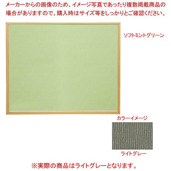 木目柄掲示板(ピンマグ両用タイプ) ライトグレー TKBW609LGR｜厨房卸問屋 名調