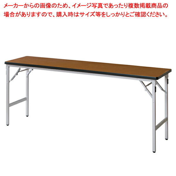 折畳会議テーブル チーク TU1845SETE