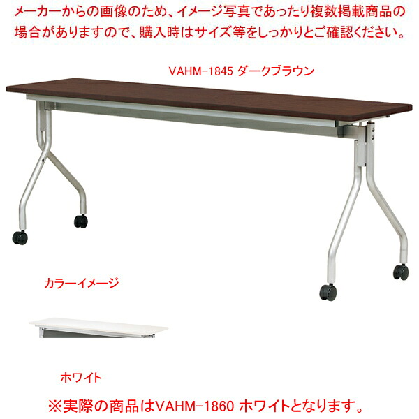 抗ウイルス跳ね上げ式会議テーブル ホワイト VAHM1860WH｜厨房卸問屋 名調