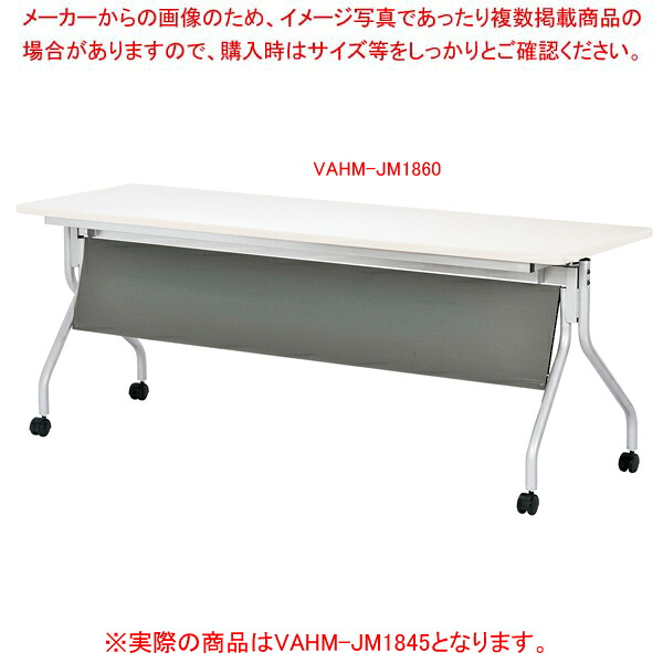 抗ウイルス跳ね上げ式会議テーブル(幕板付) ホワイト VAHMJM1845WH