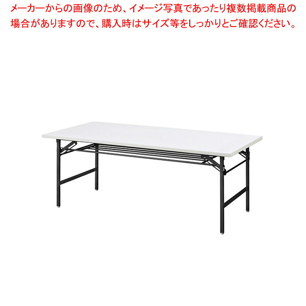 抗ウイルス折畳会議テーブル(ブラック塗装) ホワイト VKT1890BWH|厨房卸問屋 名調
