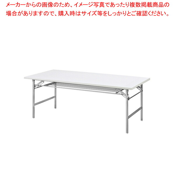 抗ウイルス折畳会議テーブル(シルバー塗装) ホワイト VKT1890SWH|厨房卸問屋 名調