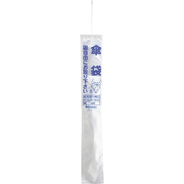 傘入袋スタンド用　傘袋80　(100枚&times;20束)｜厨房卸問屋 名調