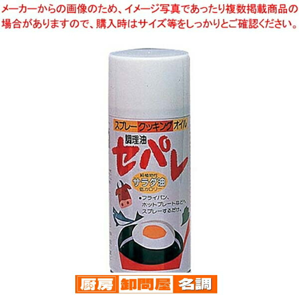 【まとめ買い10個セット品】 スプレークッキングオイル セパレ サラダ油 500ml 【 調味料入れ 容器 ディスペンサー 】