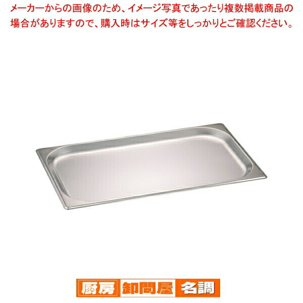 ステンレスKINGOホテルパン１／2、5個セット（深さ15㎝） img0354585.jpg