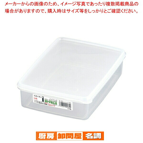【まとめ買い10個セット品】 ハイパック 角型 S-30 【 業務用保存ケース プラケース 密閉ケース おやついれ 業務用お菓子保存 】 6,333円