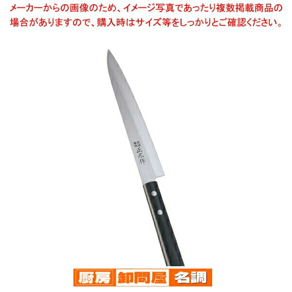 楽天市場】柳刃包丁 片刃 210mm ステンレス 堺一次(和包丁 刺身包丁 柳