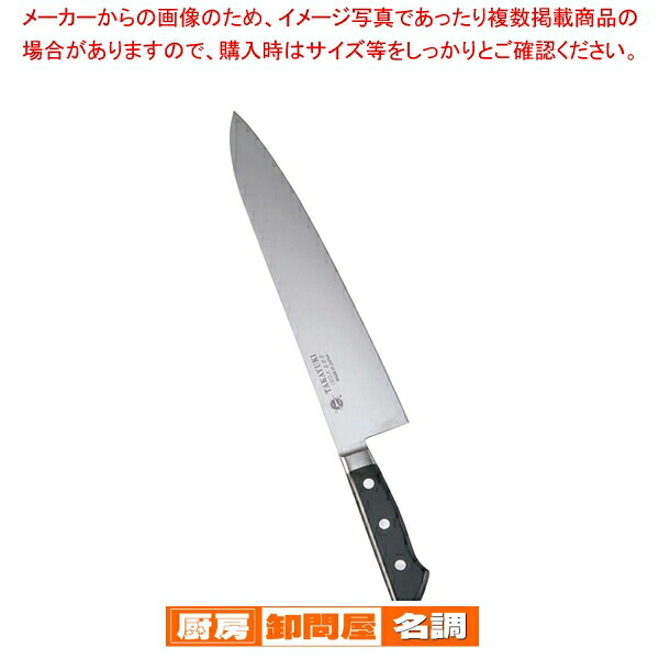 堺孝行 イノックス 牛刀 30cm｜厨房卸問屋 名調 13,364円