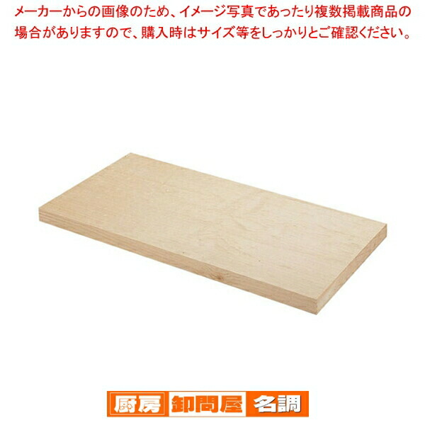 まな板 業務用まな板 スプルス カナダ桧 1200×400×H60mm（9-0377-0312）