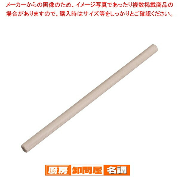 【まとめ買い10個セット品】 木製めん棒(朴) 60cm 【 麺棒 のし台 そば 蕎麦 うどん パスタ 麺台 めん台 ガス抜きめん棒 】