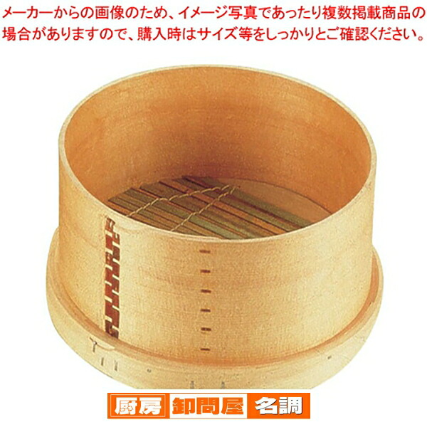 板セイロ(羽釜用)スダレ付 24cm用【 和セイロ 和蒸籠 和セイロ せいろ 蒸篭 小籠包蒸し器販売 業務用肉まんせいろ通販 せいろ鍋 蒸籠通販 せいろ使い始め 蒸し籠】｜厨房卸問屋 名調