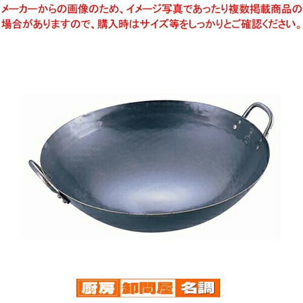 山田 鉄 打出中華鍋 60cm 【 中華鍋 人気 中華鍋 便利 炒め鍋 おすすめ 中華フライパン 中華鍋 オススメ 中華鍋 フライパン 中華鍋 チャーハン 中華なべ ちゅうかなべ 】