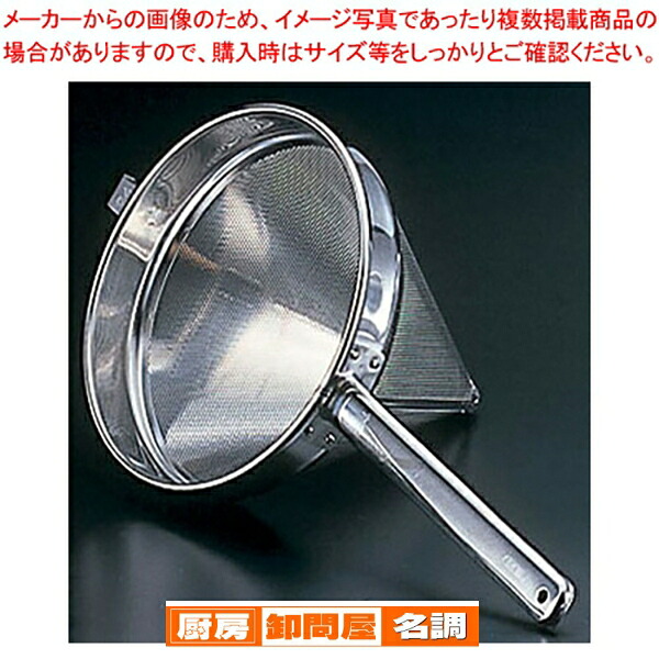 UK18-8スープ漉し 30cm【 スープ漉し スープ漉し 業務用】｜厨房卸問屋 名調
