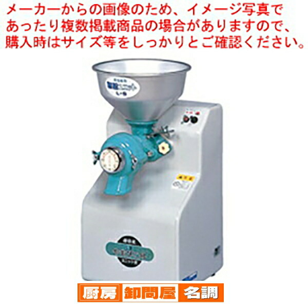 BSI06 電動 製粉機 やまびこ号 L−S型 4905001246272 國光社 BSI06 電動 製粉機 やまびこ号 L−S型 4905001246272 國光社