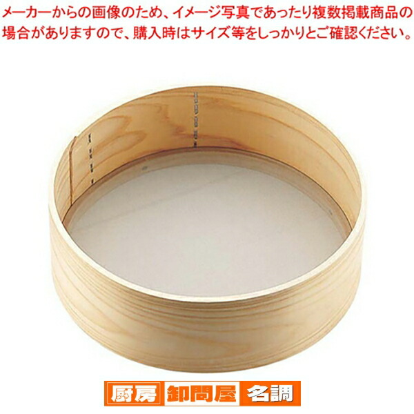 楽天市場】木枠 絹フルイ7寸(約21cm) 60メッシュ こしき ふるい 粉
