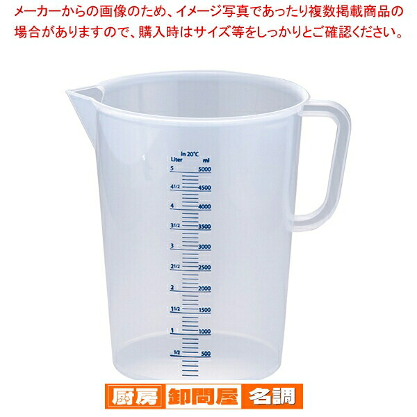 ドイツ製メジャーカップ(ポリプロピレン) 5L