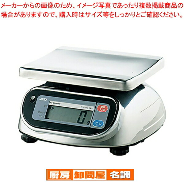 A&D防水・防塵デジタル秤 2kg SL-2000WP 【 業務用秤 キッチンスケール 人気デジタル クッキングスケール 業務用デジタルスケール おすすめ デジタル計量器 デジタル秤 デジタル量り】