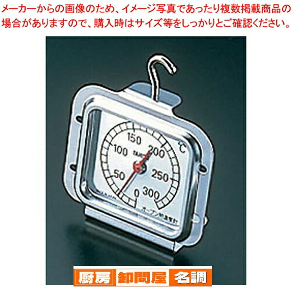 楽天市場】温度計 オーブン用温度計 No.5493 オーブンサーモ タニタ