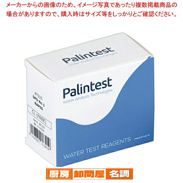 残留塩素低濃度試薬(遊離) DPD-1R 250T【調理器具 厨房用品 厨房機器 プロ 愛用 販売 なら 名調】