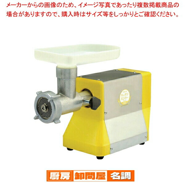 ボニー 電動式NEWキッチンミンサー BK-220 【 ミンチ ミンチ 業務用】