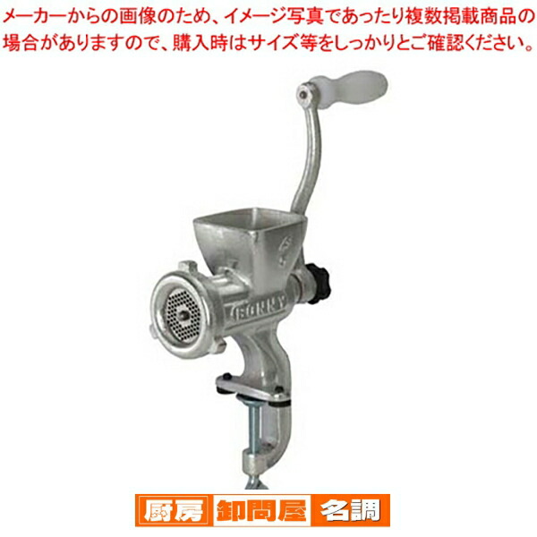 ボニーミンサー ミートミンサー No.5 β5 7-0641-0101.jpg