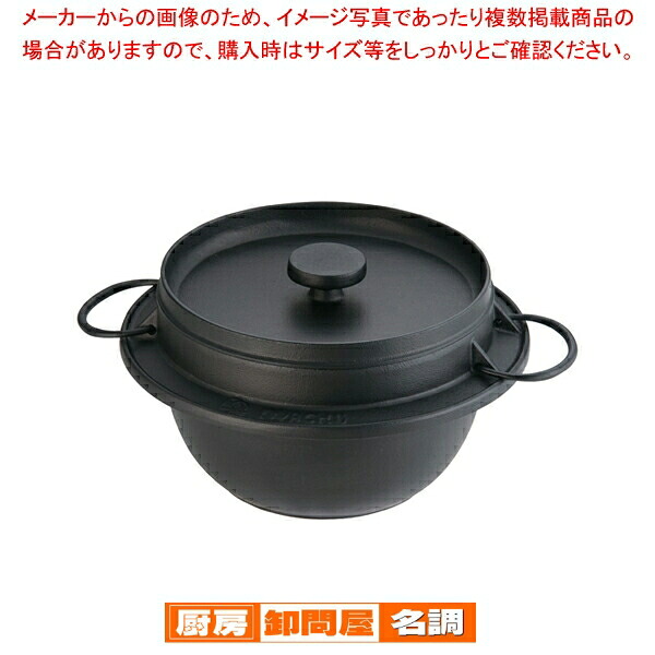 岩鋳 鋳鉄ごはん鍋 21-085 (3合炊) 【 ごはん鍋 】 【 炊飯器 ３合 ごはん鍋 業務用 炊飯器 ３合】
