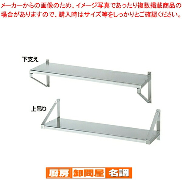18-0平棚 F型 F-6025|厨房卸問屋 名調