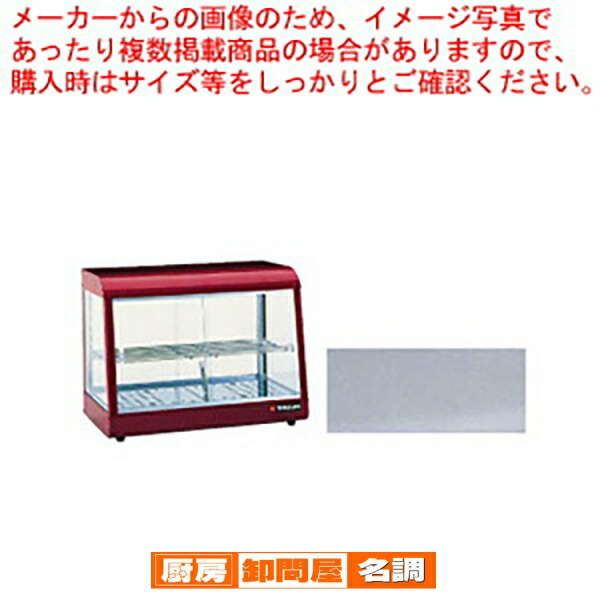 楽天市場】タイジ 温蔵ショーケース OS-600N ミラノレッド【業務用
