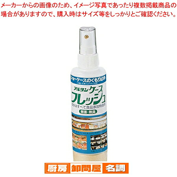 【まとめ買い10個セット品】 ケースフレッシュ【 冷水ショーケース 】｜厨房卸問屋 名調