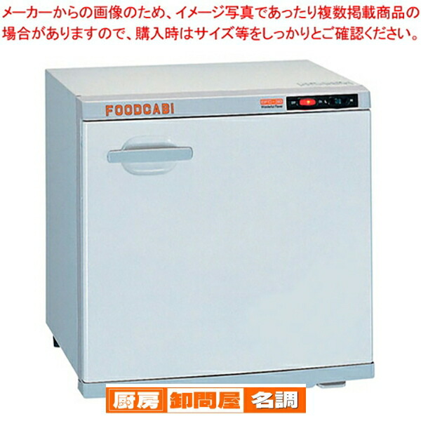 温蔵庫 インフラール インフラール 遠赤外線 温蔵庫 NH-130GT - 調理器具のSHOKUBI