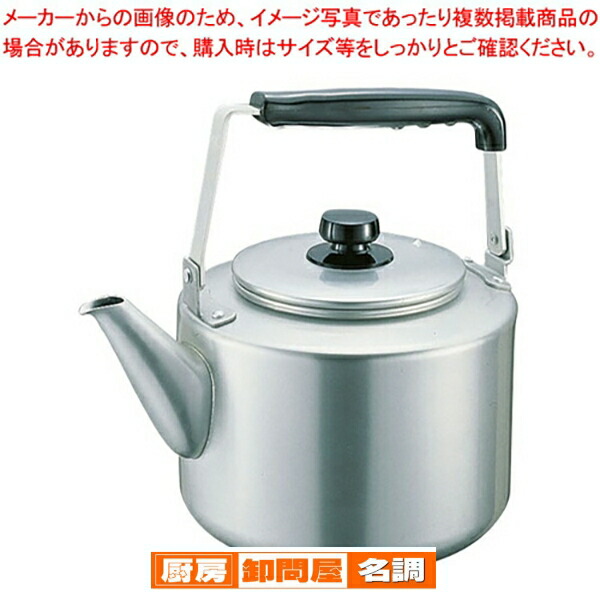 アカオ アルマイト 大型ケットル 10L