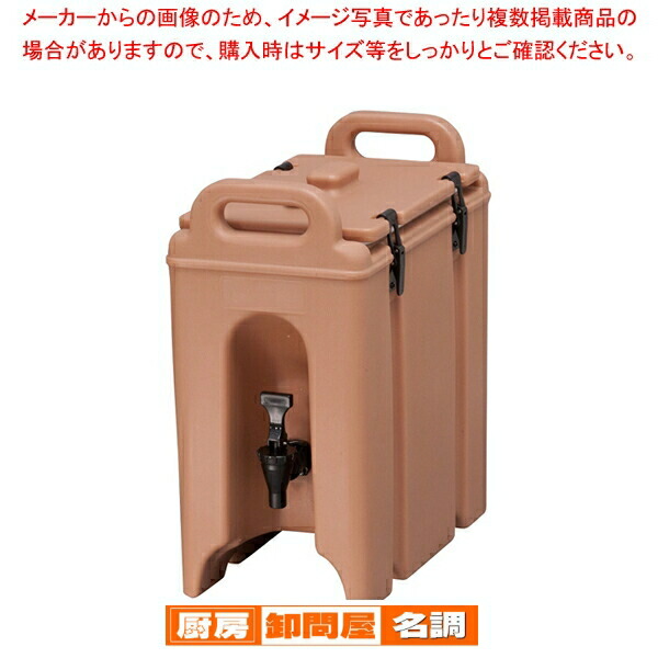 キャンブロ ドリンクディスペンサー 250LCD コーヒーベージュ【 ドリンクディスペンサー ジュース ディスペンサー ドリンクディスペンサー ドリンク ディスペンサー 業務用】|厨房卸問屋 名調