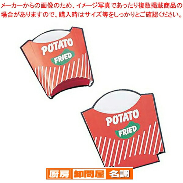 【まとめ買い10個セット品】 ポテトカートン FRIED 小 (50枚入) 【 スナック バーガー関連品 】 7,143円