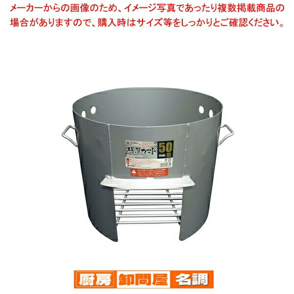 楽天市場】【即日出荷】極厚かまど 50型【沖縄・離島配送不可