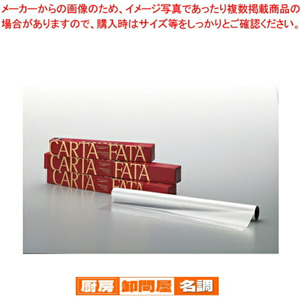 耐熱業務用クッキングラップ カルタファタ ロール 20m CF2036