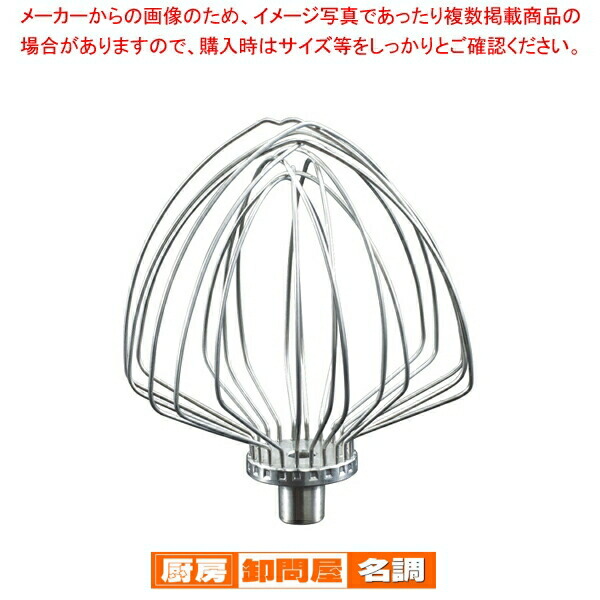 キッチンエイドスタンドミキサーKSM7用 11本ワイヤーホイップ