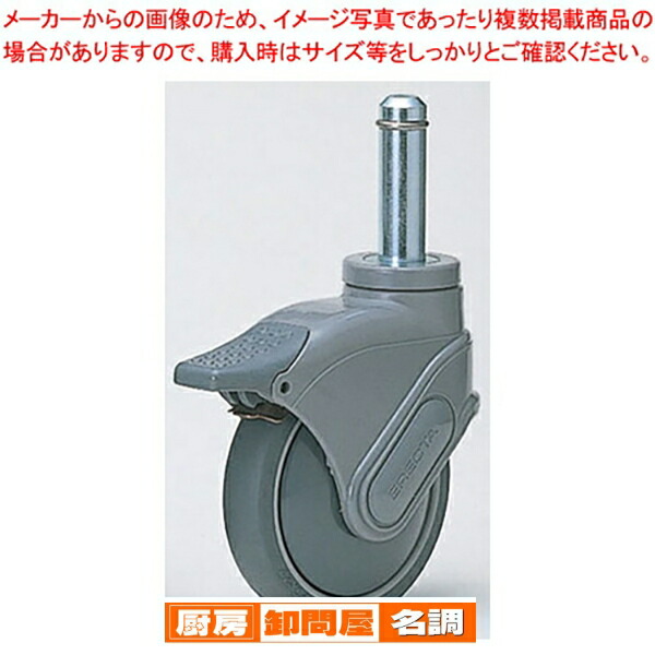 エレクター 単独キャスター S125TPE ストッパー付 【メーカー直送/代金引換不可 業務用 器具 道具 小物 作業 調理 料理 調理器具 厨房用品 厨房機器 プロ 愛用 販売 なら 名調 器具 道具 小物 作業 調理 料理 業務用】