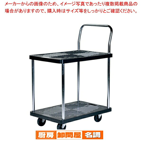 静かな樹脂台車 2段 PH1510P-2【人気 おすすめ 業務用 販売 通販】